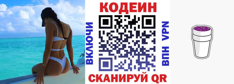 Кодеин Purple Drank  Лобня 